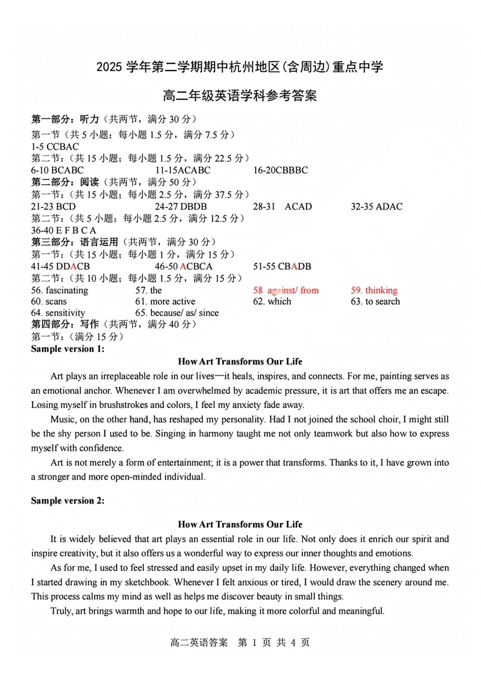 英语答案2604高二杭州含周边.pdf_第1页