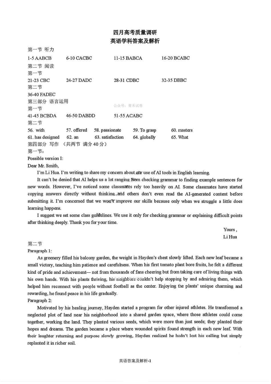 英语答案-辽宁协作校4月高考质量调研（辽宁协作校二模）.pdf_第1页