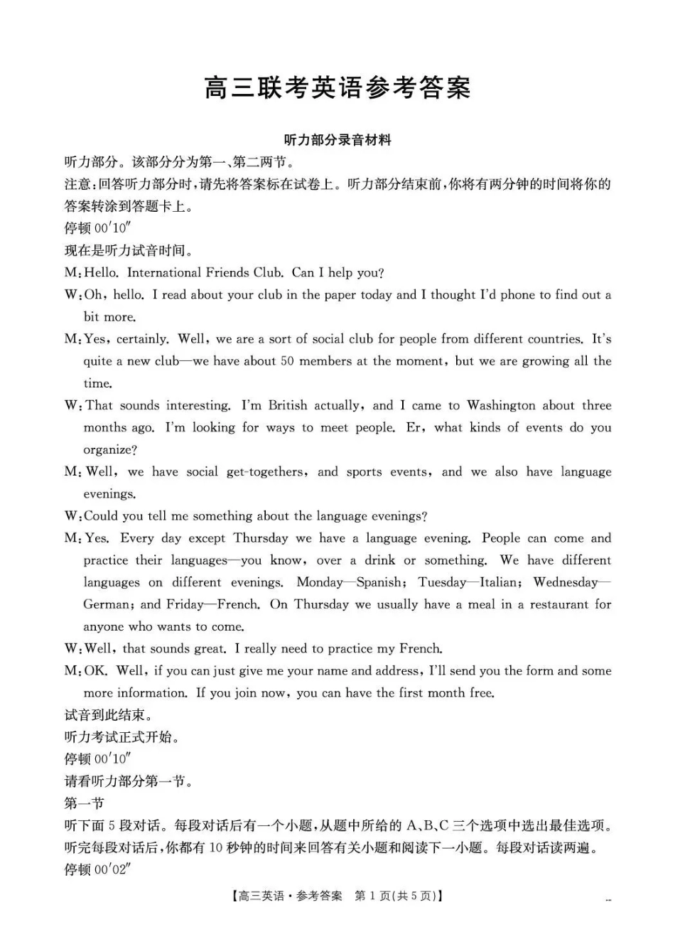 英语甘肃金太阳部分学校2026届高三下学期4月联考（4.23-4.24）(1).pdf_第1页