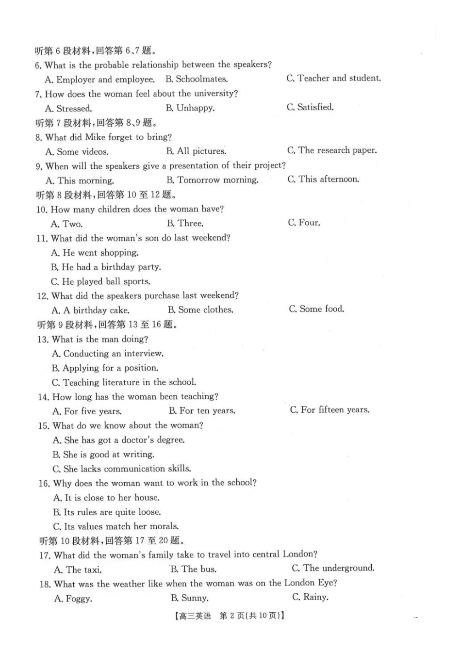 英语甘肃金太阳部分学校2026届高三下学期4月联考（4.23-4.24）.pdf_第2页
