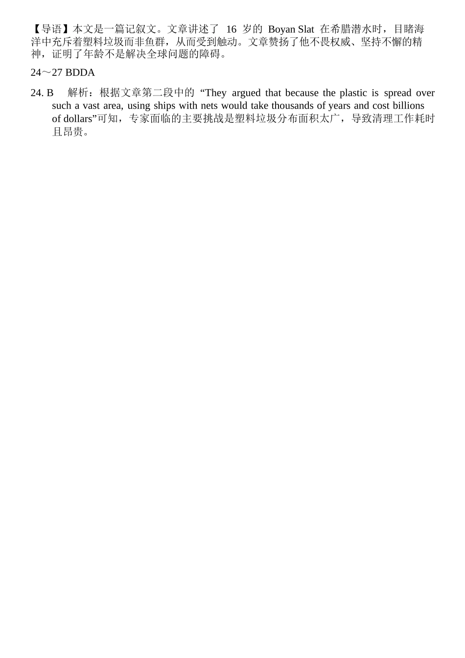 英语广东揭阳市2025-2026学年度高三年级教学质量测试(揭阳高三二模)(4.22-4.24)(1).docx_第2页