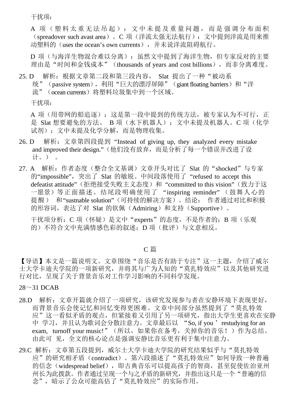 英语广东揭阳市2025-2026学年度高三年级教学质量测试(揭阳高三二模)(4.22-4.24)(1).docx_第3页