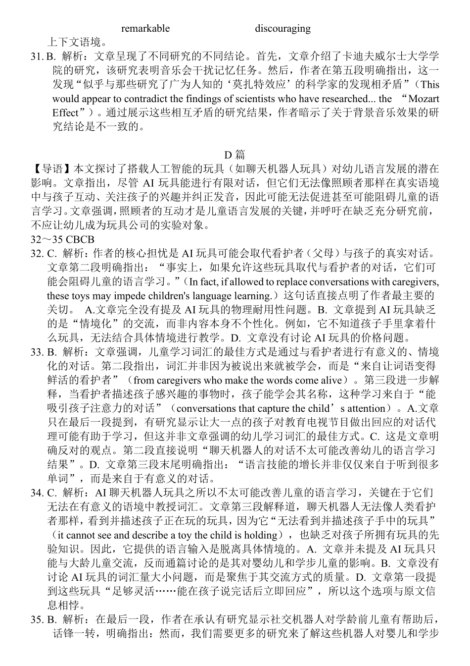 英语广东揭阳市2025-2026学年度高三年级教学质量测试(揭阳高三二模)(4.22-4.24)(2).pdf_第3页