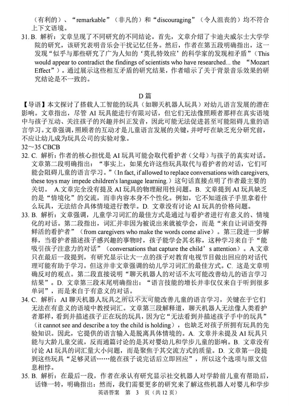 英语广东揭阳市2025-2026学年度高三年级教学质量测试(揭阳高三二模)(4.22-4.24)(4).pdf_第3页