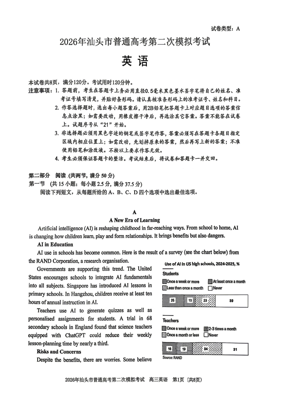 英语广东汕头市2026年汕头市高三年级普通高考第二次模拟考试(汕头二模)(4.23-4.25).pdf_第1页