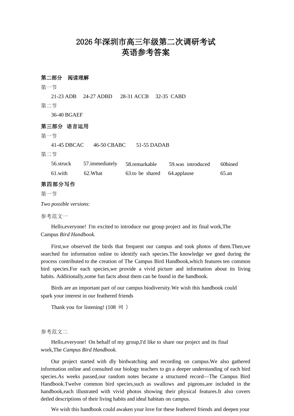 英语广东深圳市2026年深圳市高三年级第二次调研考试(深圳高三二模)(4.22-4.24).docx_第1页