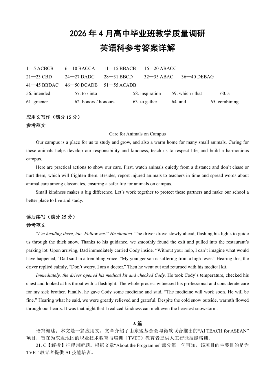 英语广西壮族自治区南宁市2026年4月毕业班高三年级教学质量调研(南宁三模)(4.21-4.23)(1).pdf_第1页