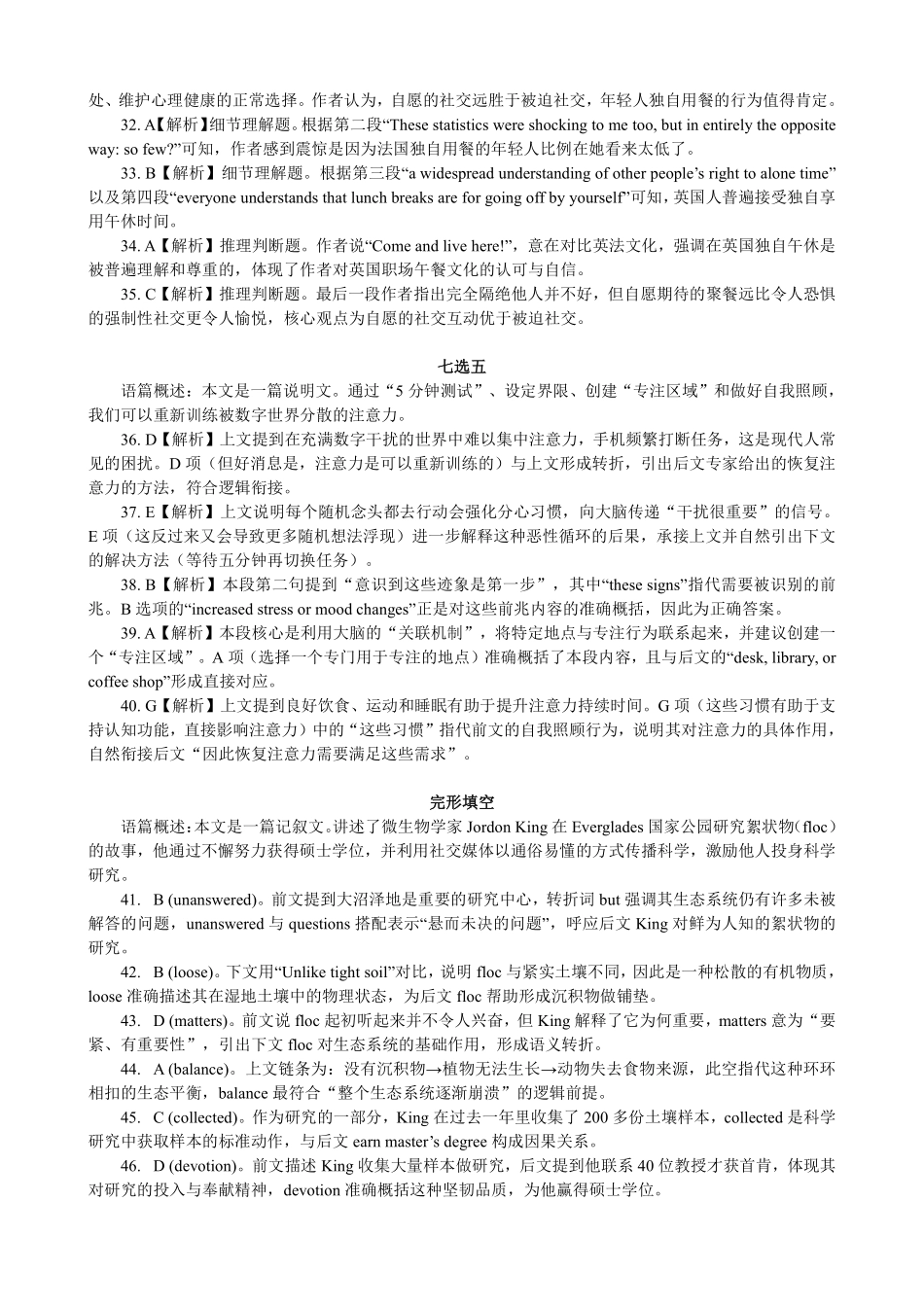 英语广西壮族自治区南宁市2026年4月毕业班高三年级教学质量调研(南宁三模)(4.21-4.23)(1).pdf_第3页