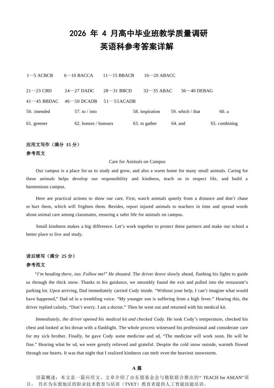 英语广西壮族自治区南宁市2026年4月毕业班高三年级教学质量调研(南宁三模)(4.21-4.23).docx_第1页