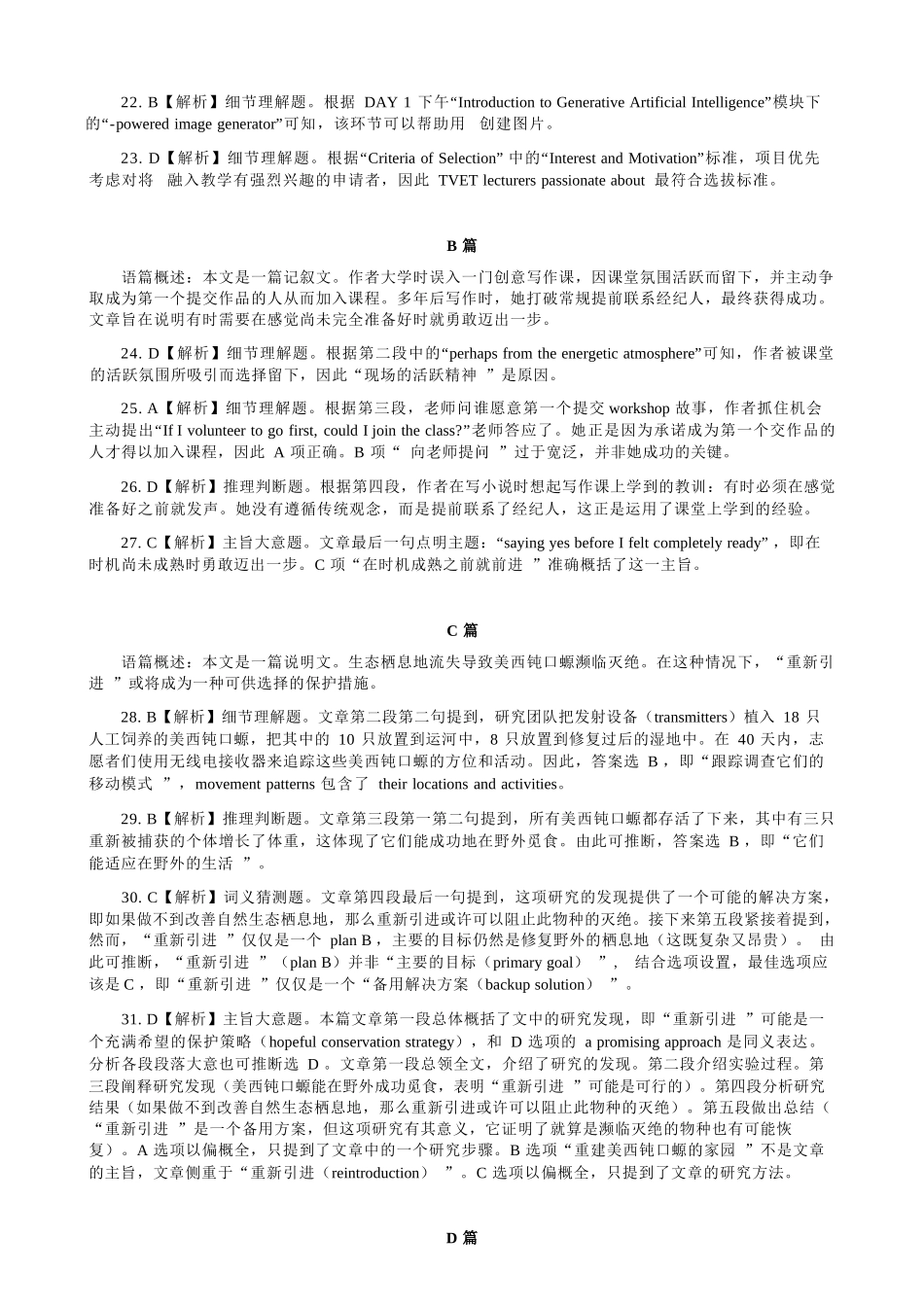 英语广西壮族自治区南宁市2026年4月毕业班高三年级教学质量调研(南宁三模)(4.21-4.23).docx_第3页
