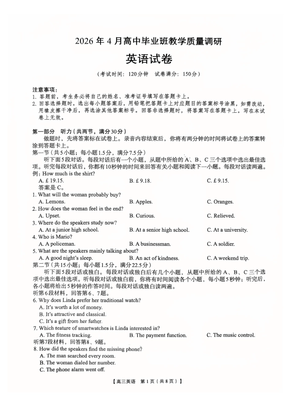 英语广西壮族自治区南宁市2026年4月毕业班高三年级教学质量调研(南宁三模)(4.21-4.23).pdf_第1页