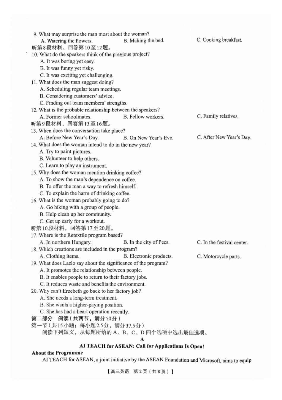 英语广西壮族自治区南宁市2026年4月毕业班高三年级教学质量调研(南宁三模)(4.21-4.23).pdf_第2页