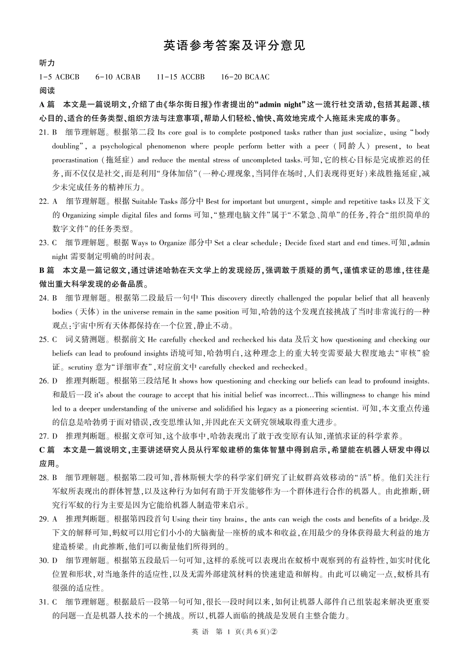 英语河南百师联盟2026届高三下学期4月联考(4.22-4.23)(1).pdf_第1页