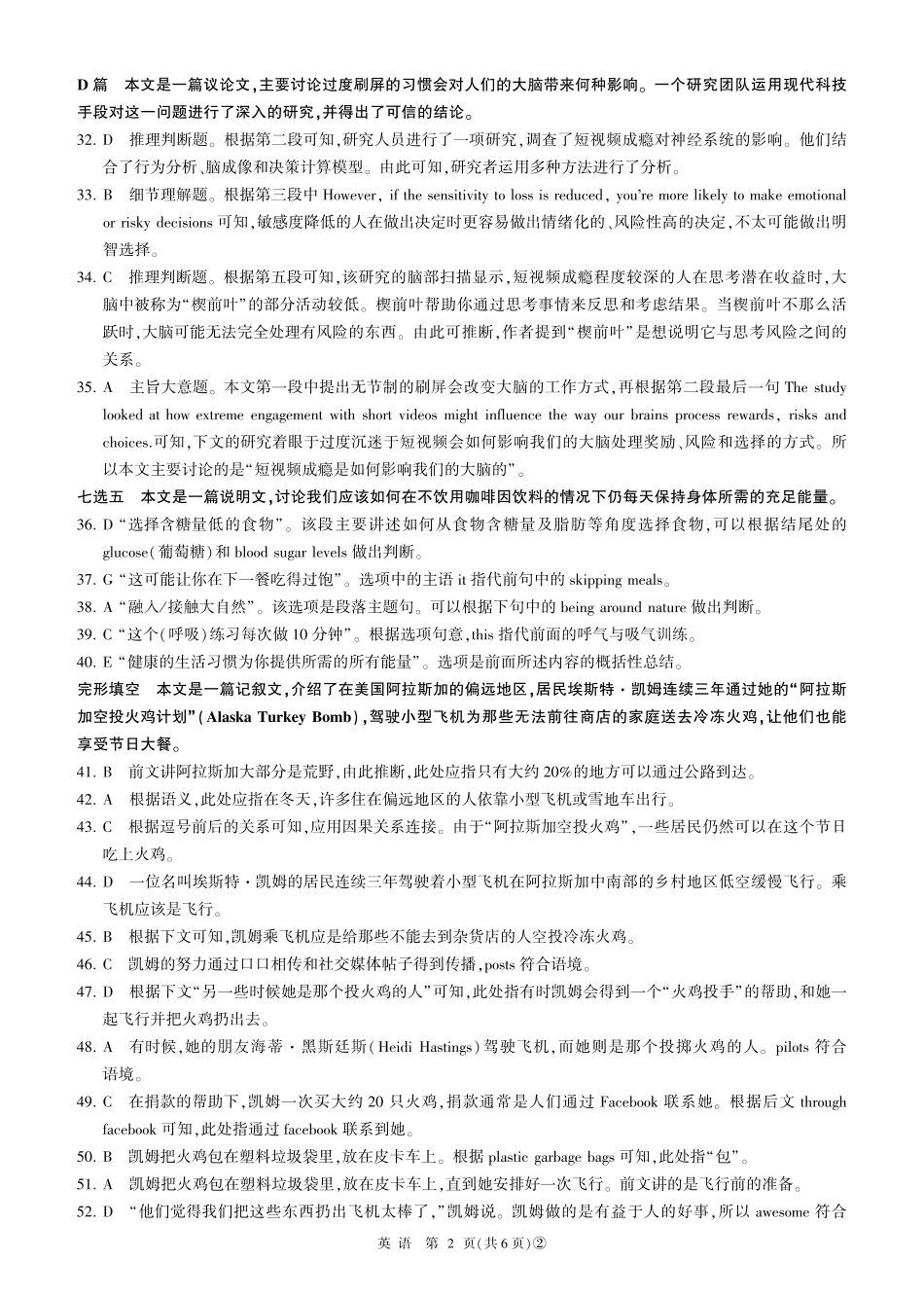 英语河南百师联盟2026届高三下学期4月联考(4.22-4.23)(1).pdf_第2页