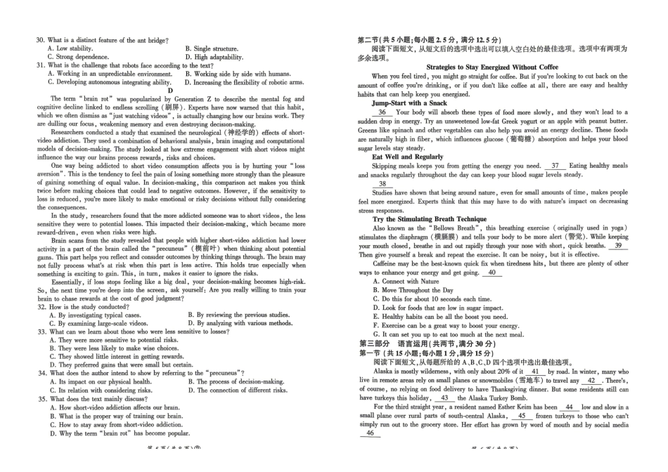 英语河南百师联盟2026届高三下学期4月联考(4.22-4.23).pdf_第3页