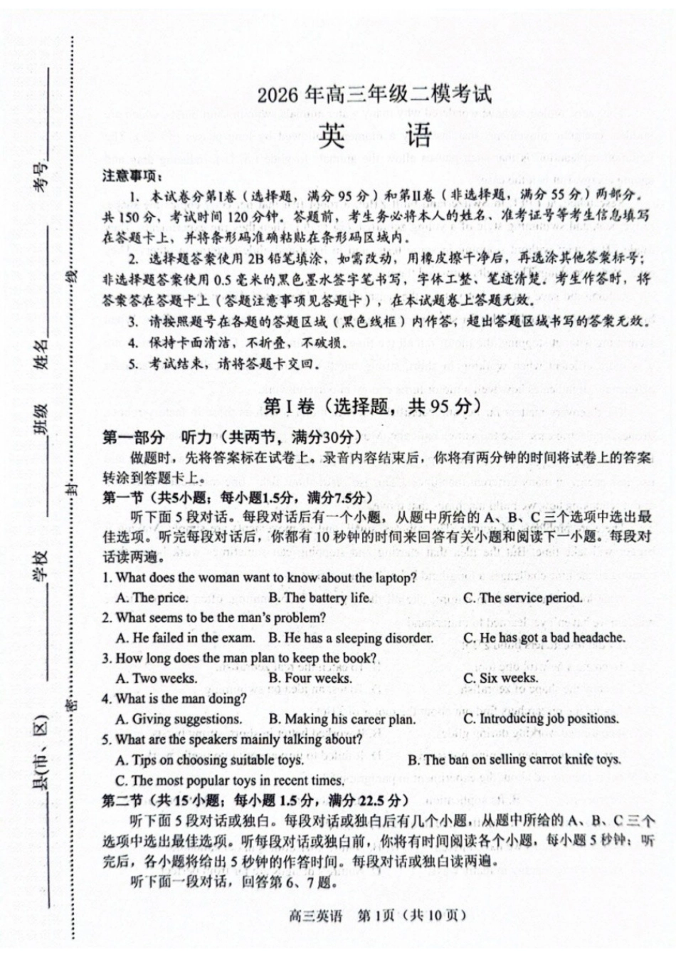 英语河南南阳、三门峡、漯河、信阳、驻马店五市2026年(届)高中毕业年级高三年级第二次质量监测(五市高三二模)(4.23-4.24).docx_第1页