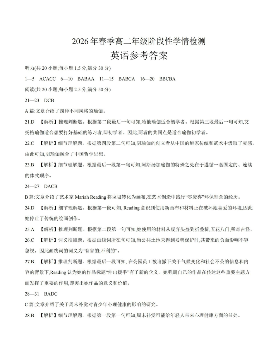 英语河南南阳市南阳区域2026年春季高二年级阶段性学情检测(4.16-4.17)(1).pdf_第1页