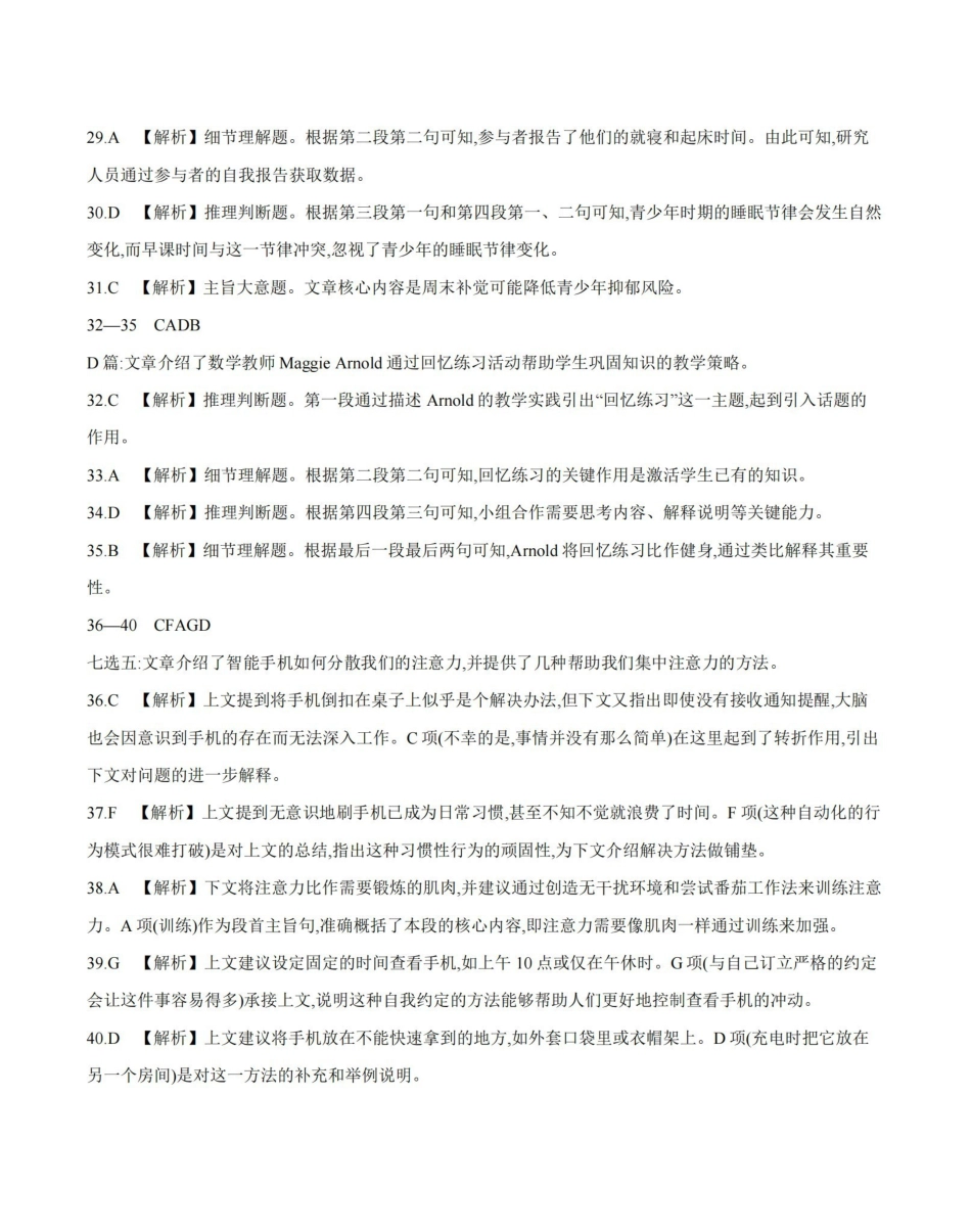 英语河南南阳市南阳区域2026年春季高二年级阶段性学情检测(4.16-4.17)(1).pdf_第2页