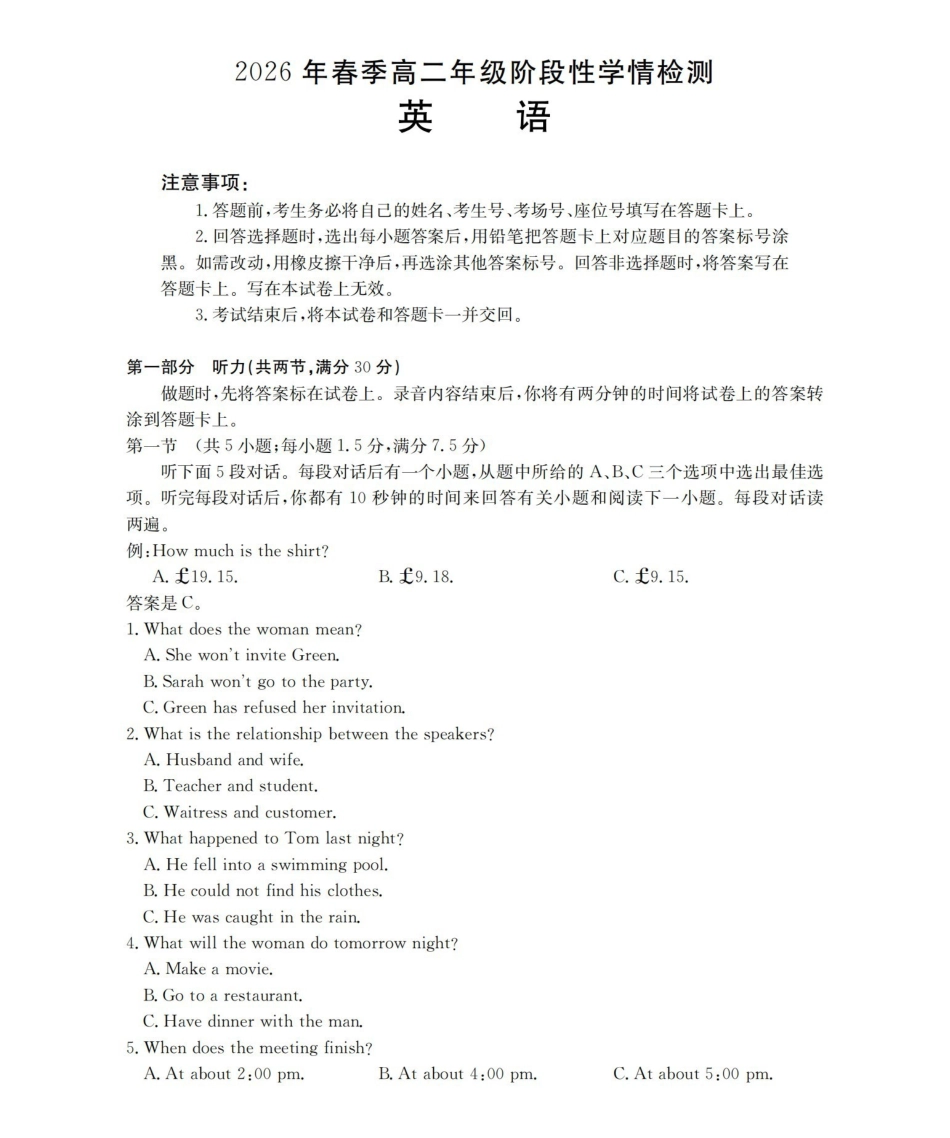 英语河南南阳市南阳区域2026年春季高二年级阶段性学情检测(4.16-4.17).pdf_第1页