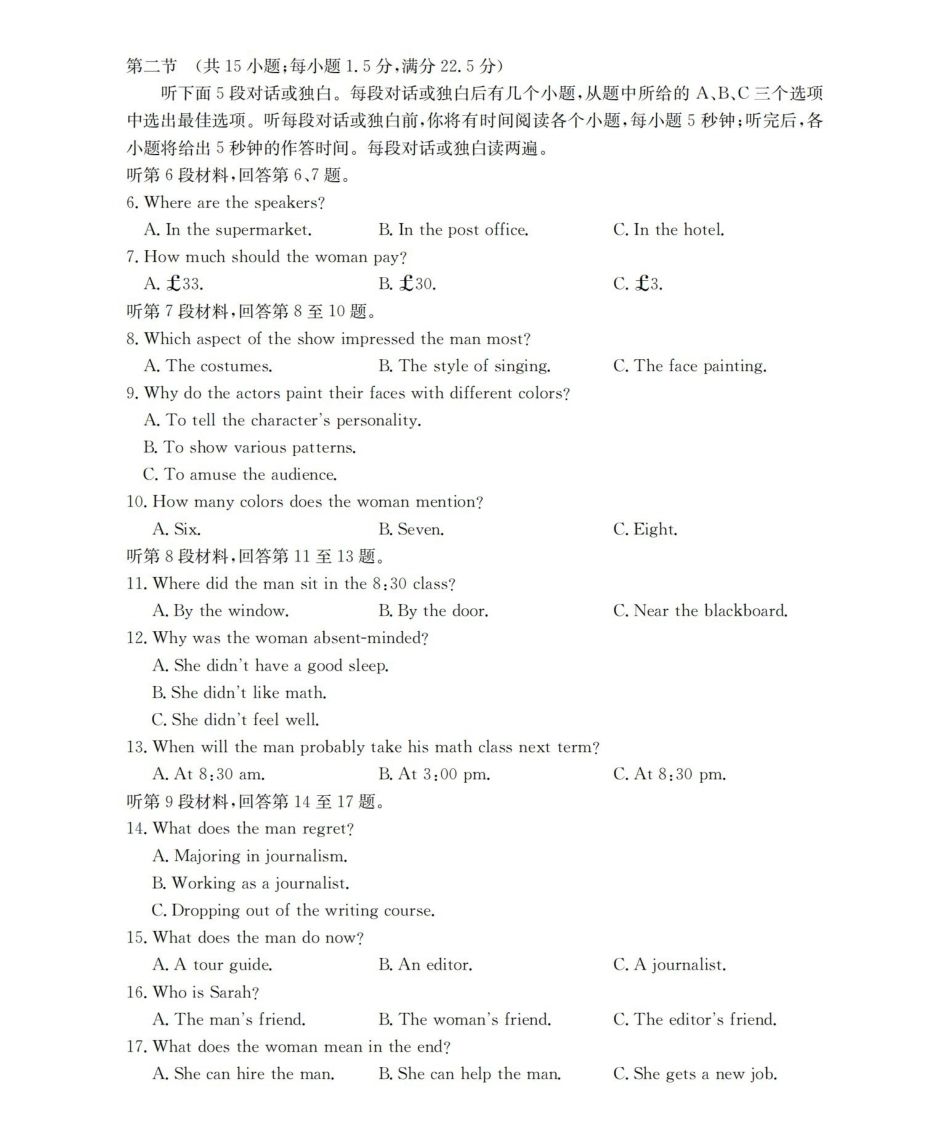英语河南南阳市南阳区域2026年春季高二年级阶段性学情检测(4.16-4.17).pdf_第2页