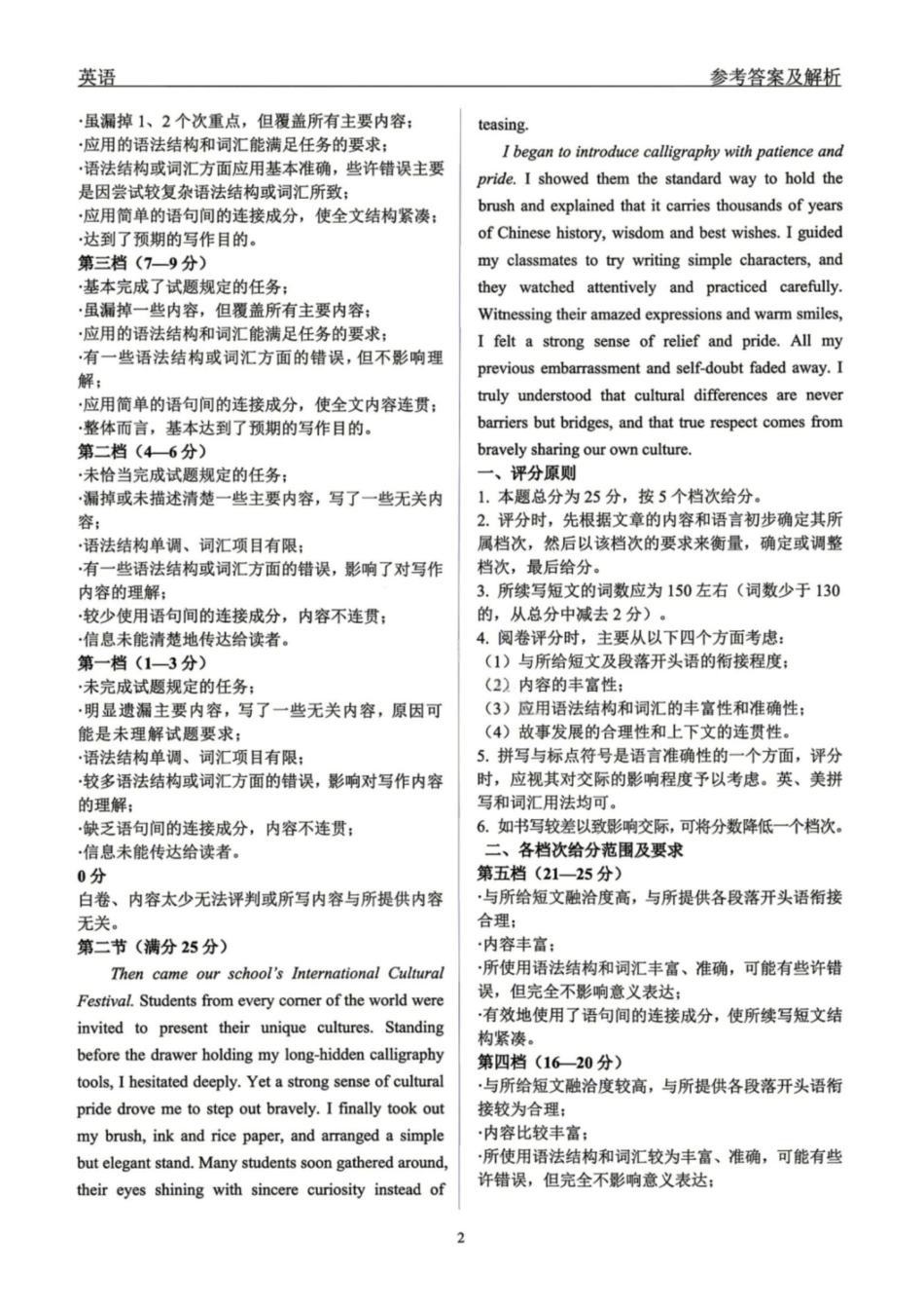 英语黑龙江齐齐哈尔市2026届高三年级第二次联考(齐齐哈尔二模)(4.20-4.21)(1).pdf_第2页