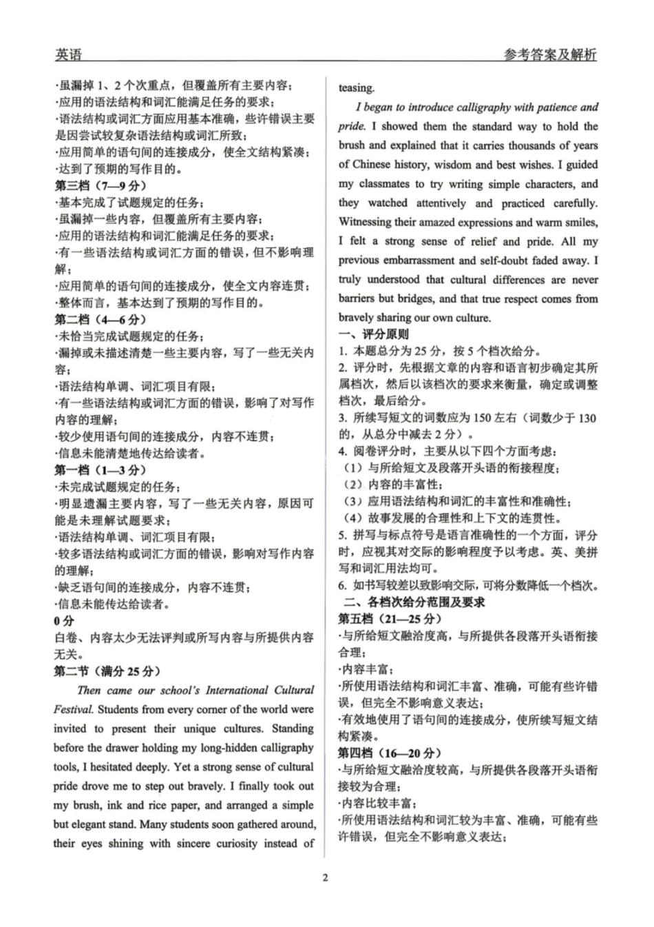 英语黑龙江齐齐哈尔市2026届高三年级第二次联考(齐齐哈尔二模)(4.20-4.21)(1).pdf_第3页