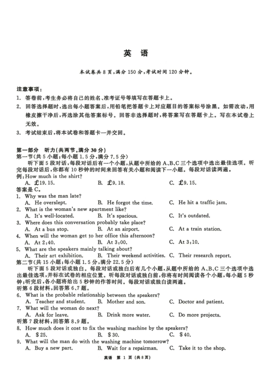 英语黑龙江齐齐哈尔市2026届高三年级第二次联考(齐齐哈尔二模)(4.20-4.21).pdf_第1页