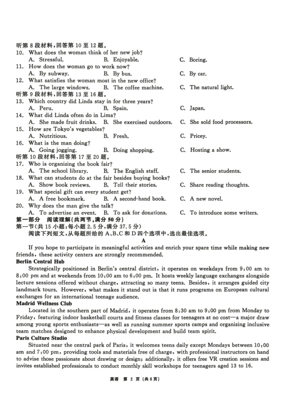 英语黑龙江齐齐哈尔市2026届高三年级第二次联考(齐齐哈尔二模)(4.20-4.21).pdf_第2页