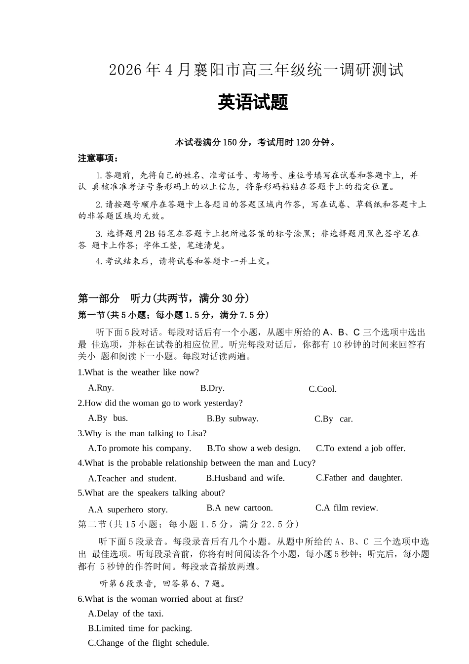 英语湖北2026年4月襄阳市高三年级统一调研测试(襄阳二模)(4.22-4.23.docx_第1页