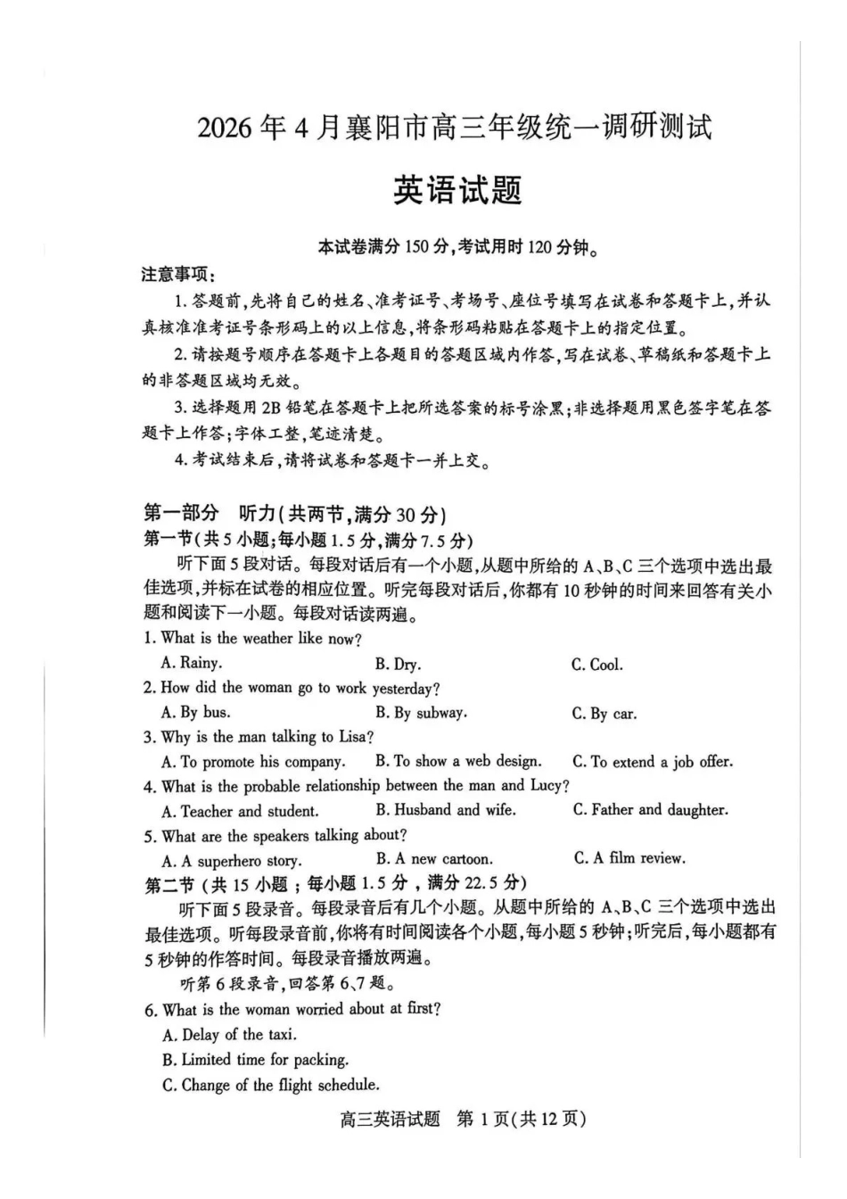 英语湖北2026年4月襄阳市高三年级统一调研测试(襄阳二模)(4.22-4.23.pdf_第1页