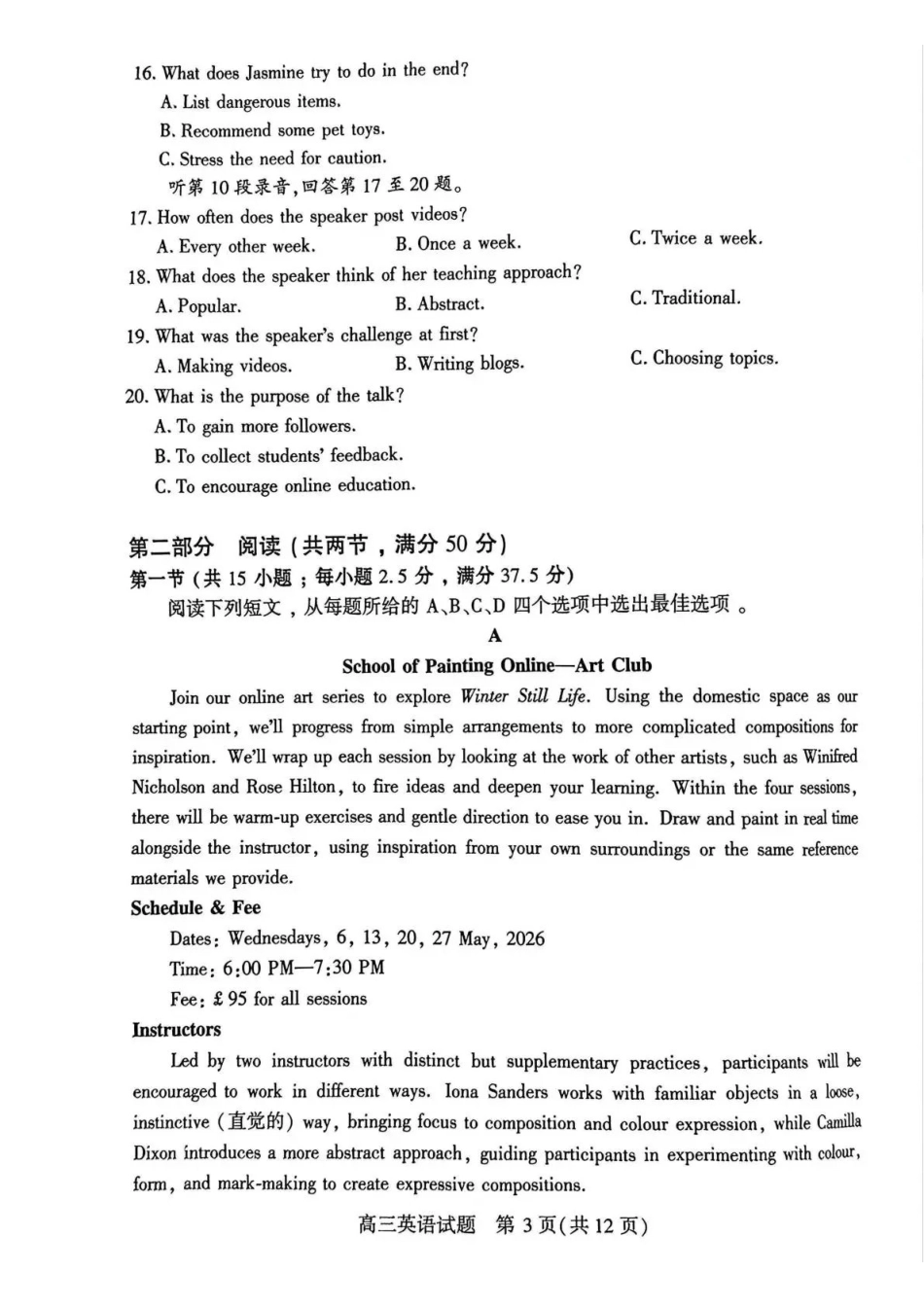 英语湖北2026年4月襄阳市高三年级统一调研测试(襄阳二模)(4.22-4.23.pdf_第3页