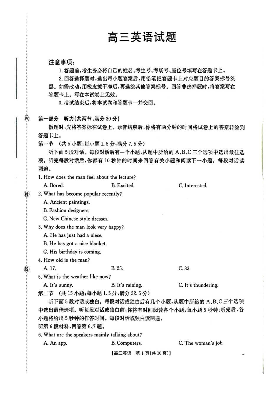 英语湖北随州市2026届高三年级下学期4月调研模拟考试(随州三模)(4.15-4.16).pdf_第1页