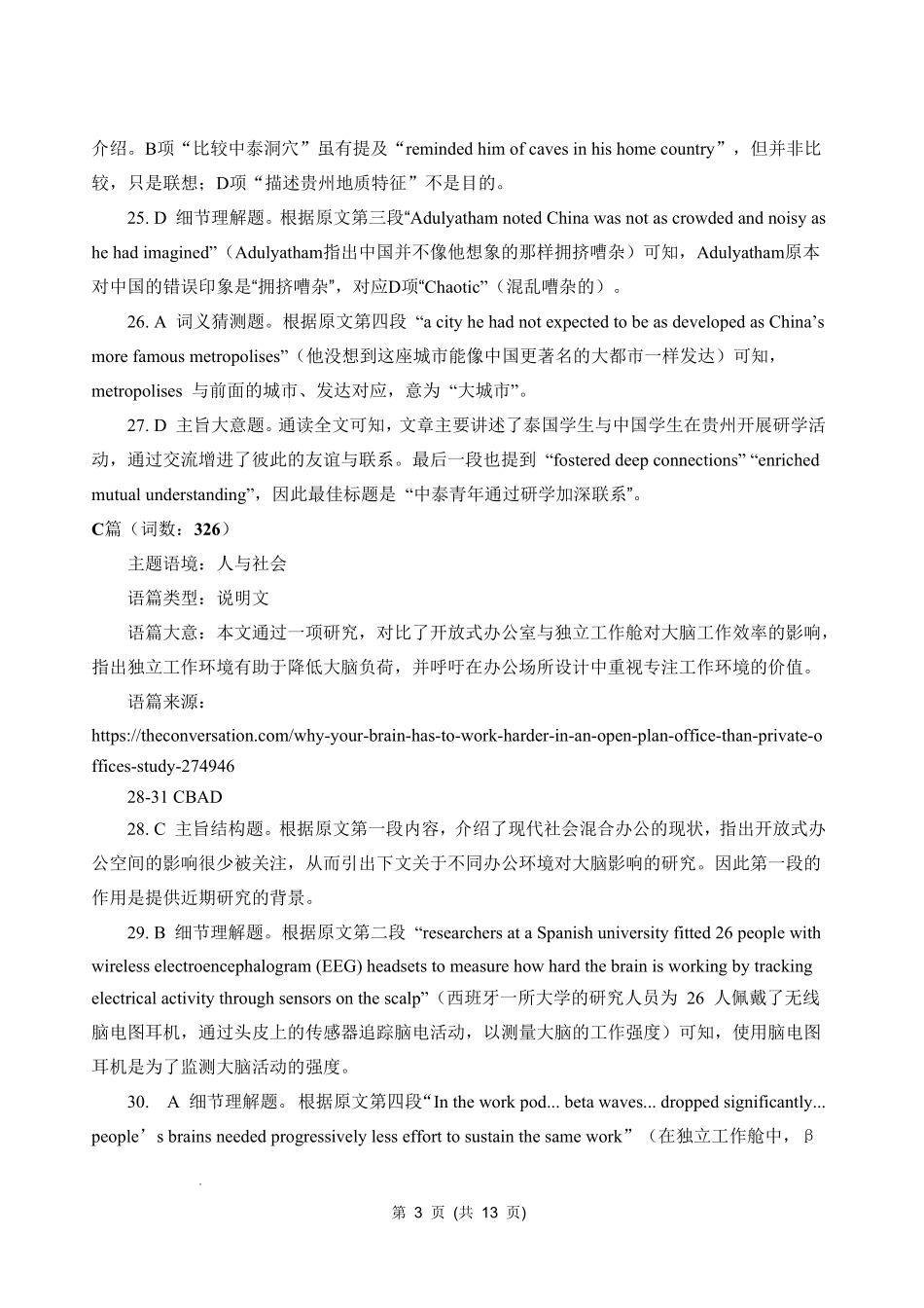 英语湖北孝感市2026届高三年级第二次统一考试（孝感二模）（4.22-4.23）(1).pdf_第3页
