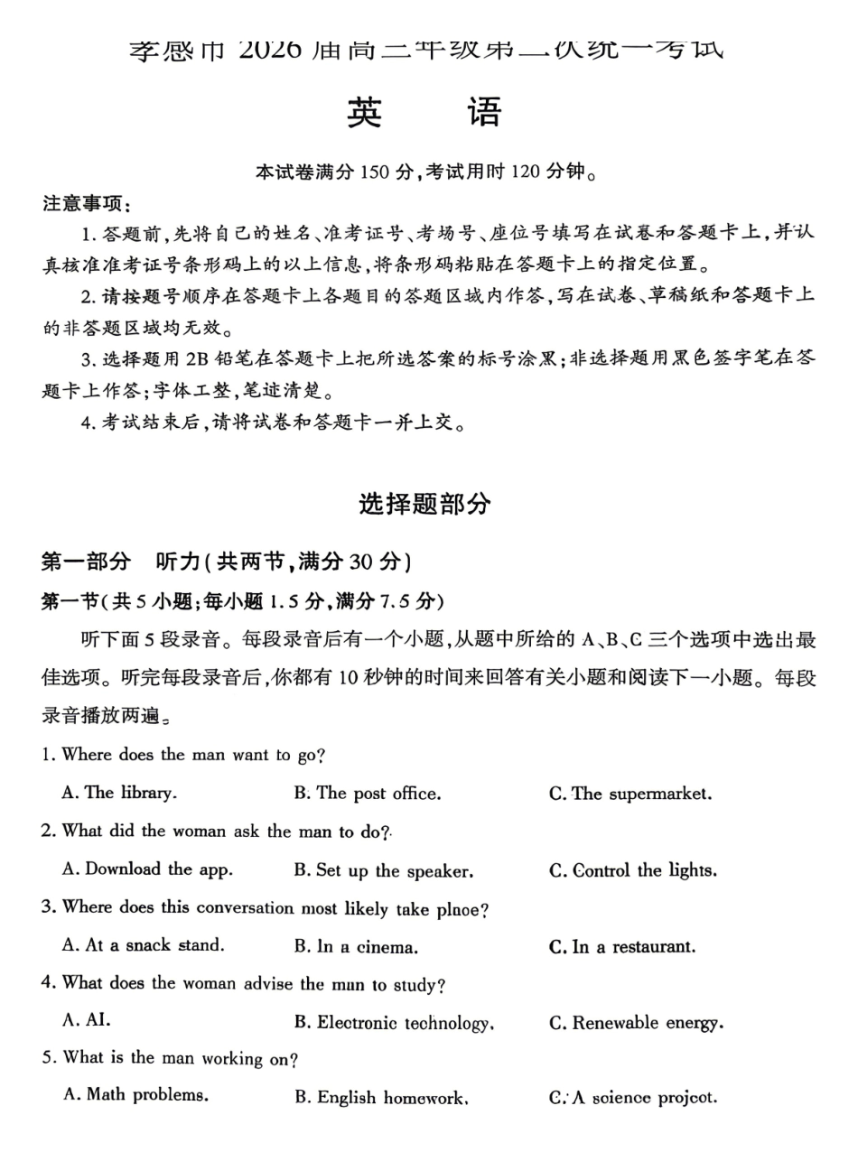 英语湖北孝感市2026届高三年级第二次统一考试（孝感二模）（4.22-4.23）.pdf_第1页