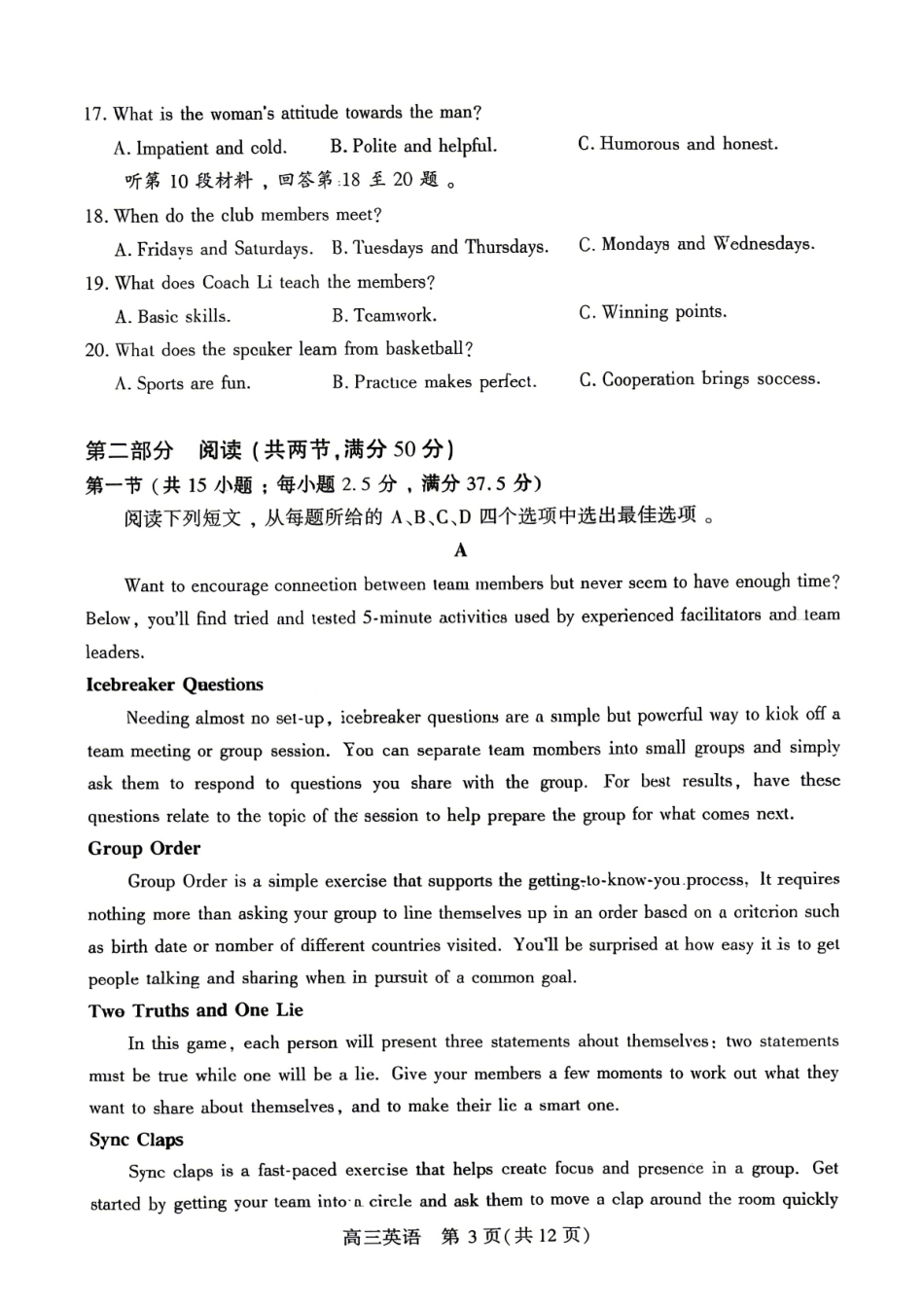 英语湖北孝感市2026届高三年级第二次统一考试（孝感二模）（4.22-4.23）.pdf_第3页