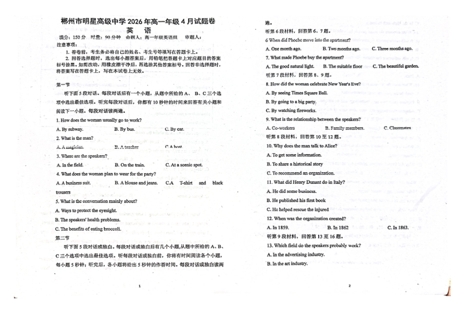 英语湖南郴州市明星高级中学2025-2026学年高一下学期第一次月考.pdf_第1页