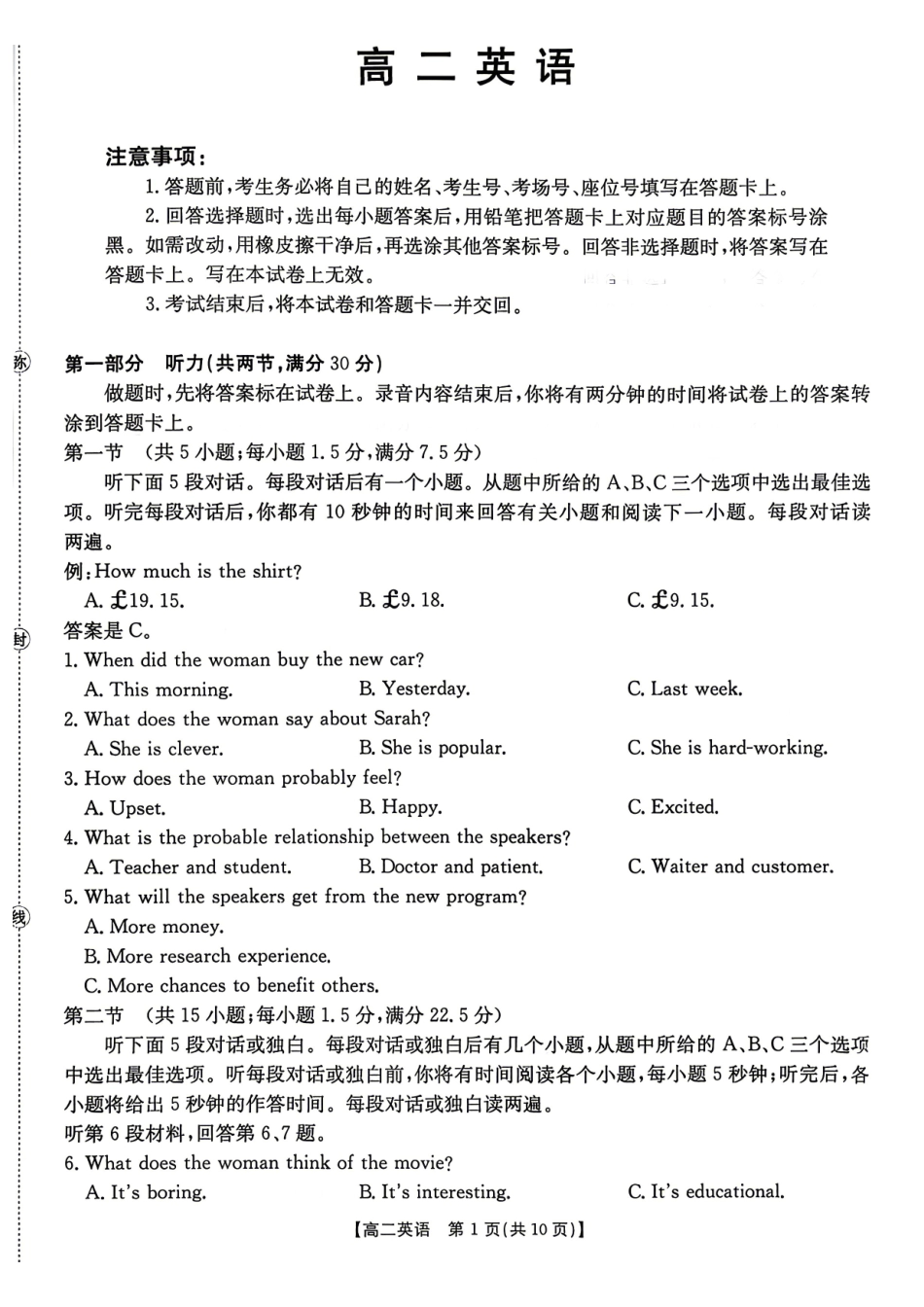 英语湖南金太阳联考湖南部分学校2026年高二年级4月期中考试(4.22-4.23).pdf_第1页