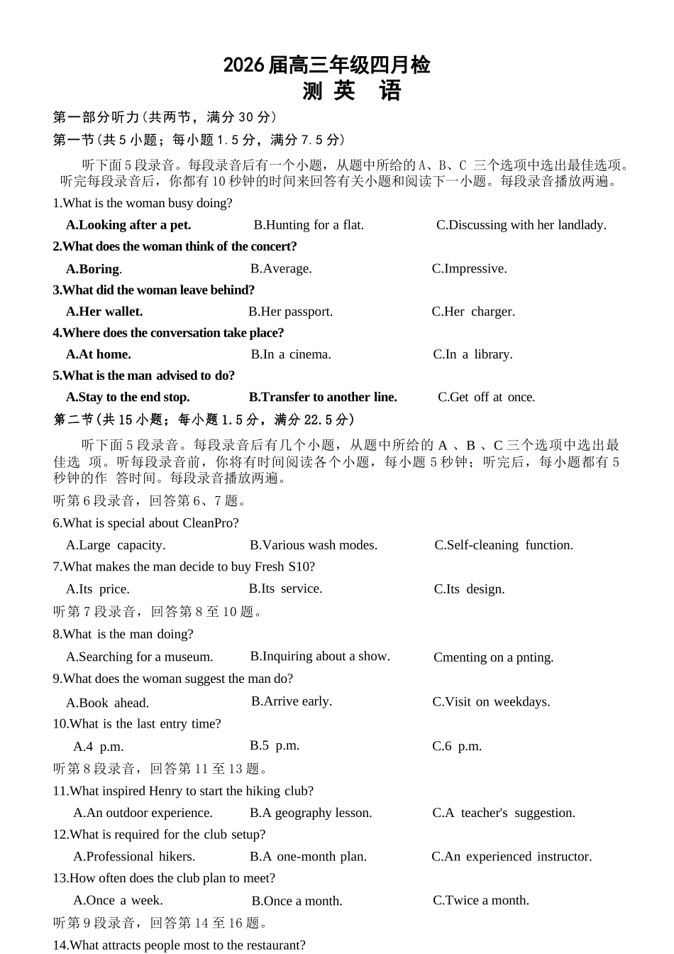 英语江西南昌市2026届高三年级四月检测(南昌高三二模)(4.23-4.24).docx_第1页