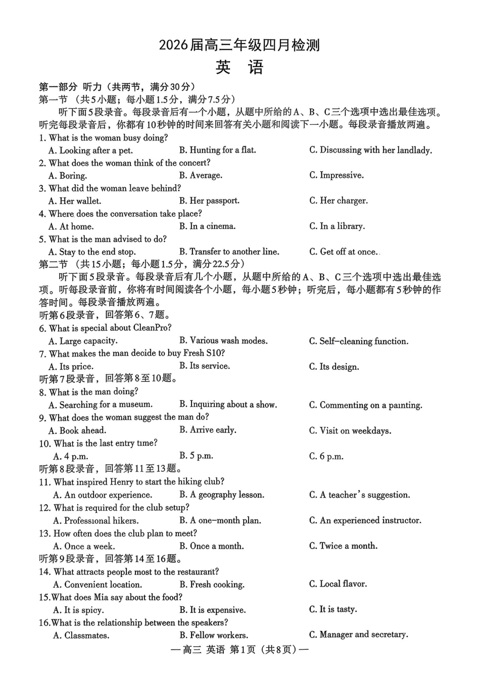 英语江西南昌市2026届高三年级四月检测(南昌高三二模)(4.23-4.24).pdf_第1页