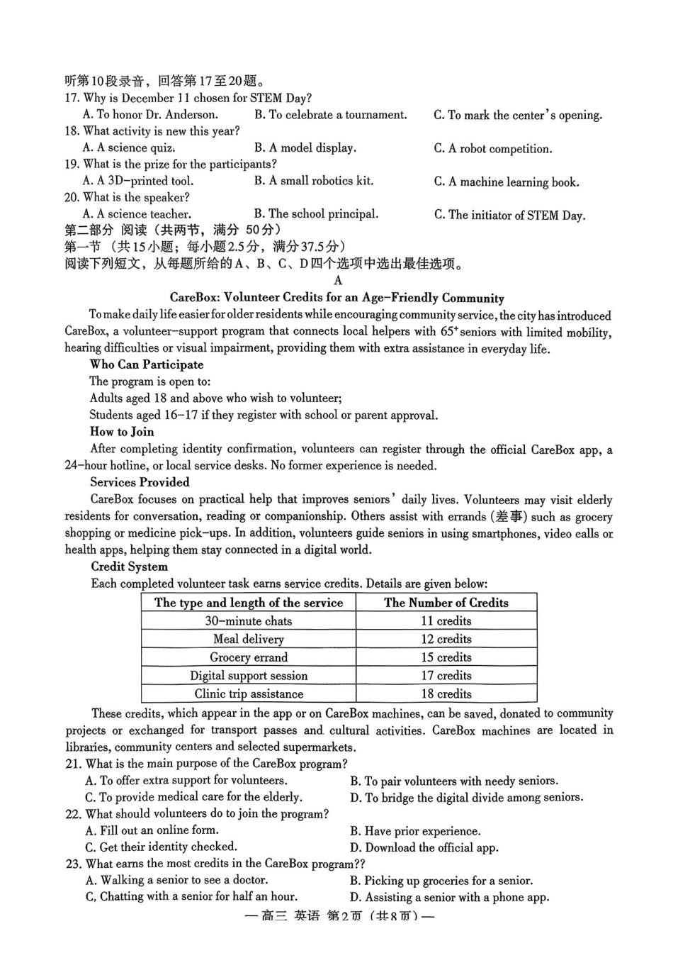 英语江西南昌市2026届高三年级四月检测(南昌高三二模)(4.23-4.24).pdf_第2页