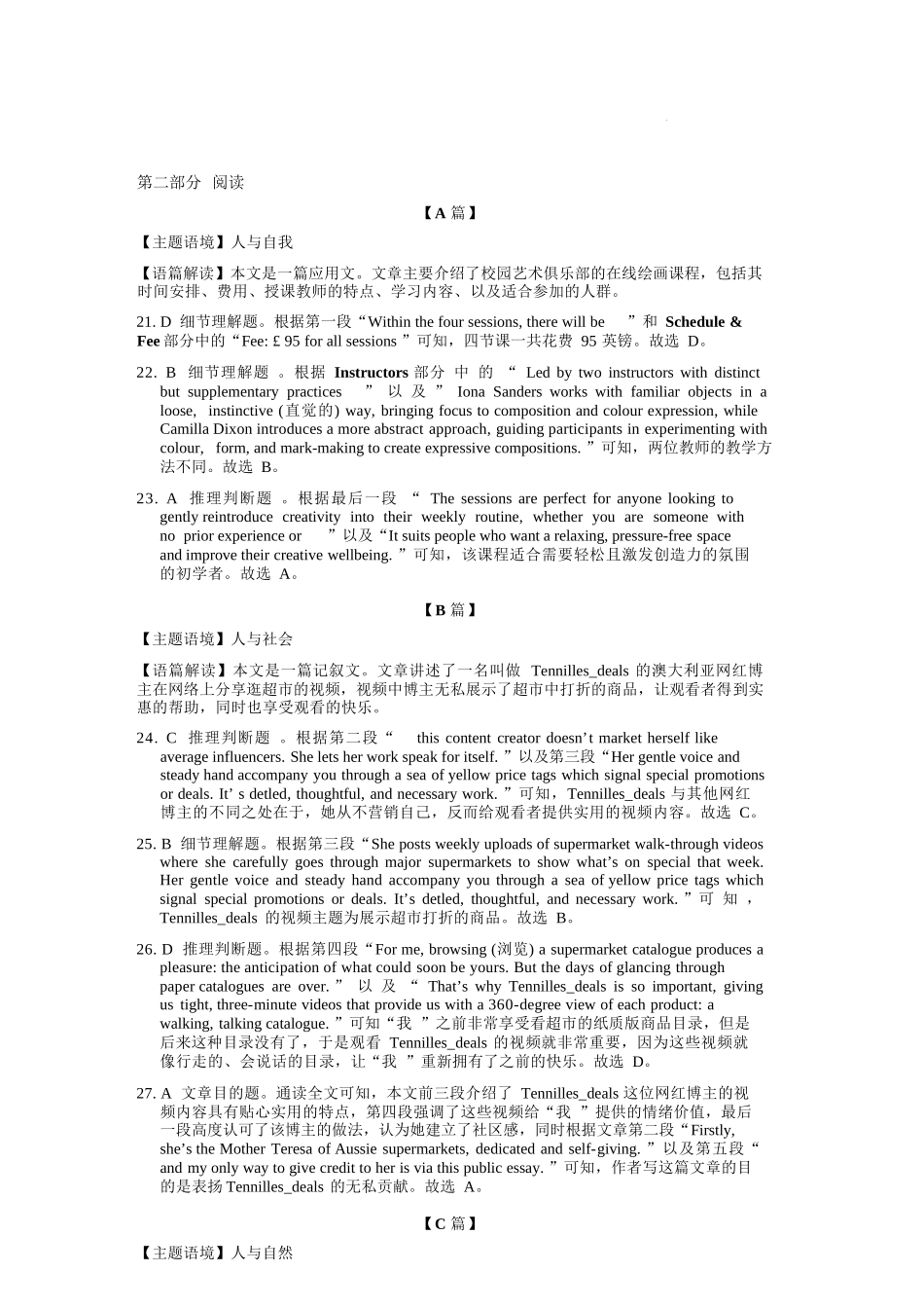 英语解析答案湖北2026年4月襄阳市高三年级统一调研测试(襄阳二模)(4.22-4.23.docx_第1页