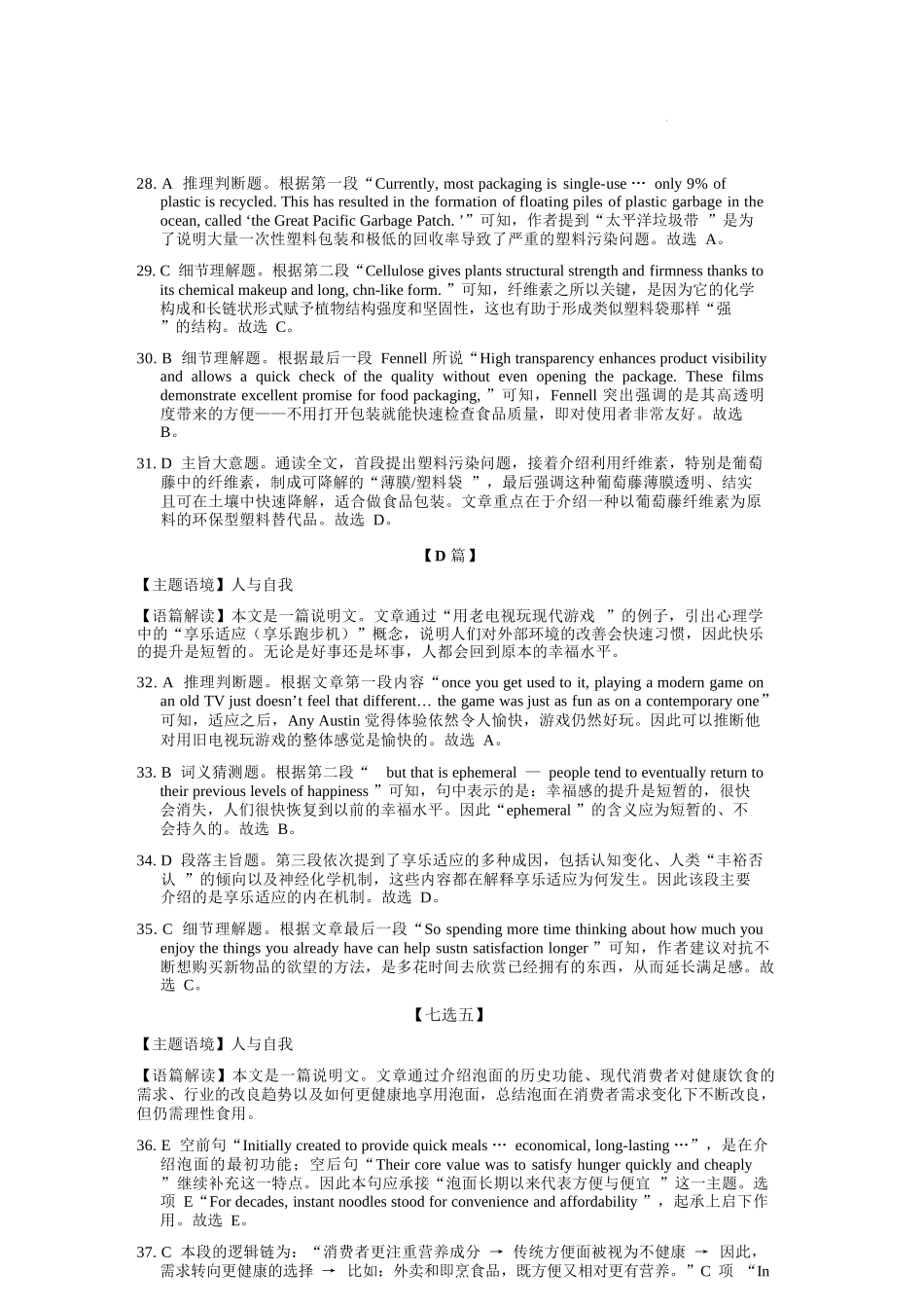 英语解析答案湖北2026年4月襄阳市高三年级统一调研测试(襄阳二模)(4.22-4.23.docx_第3页