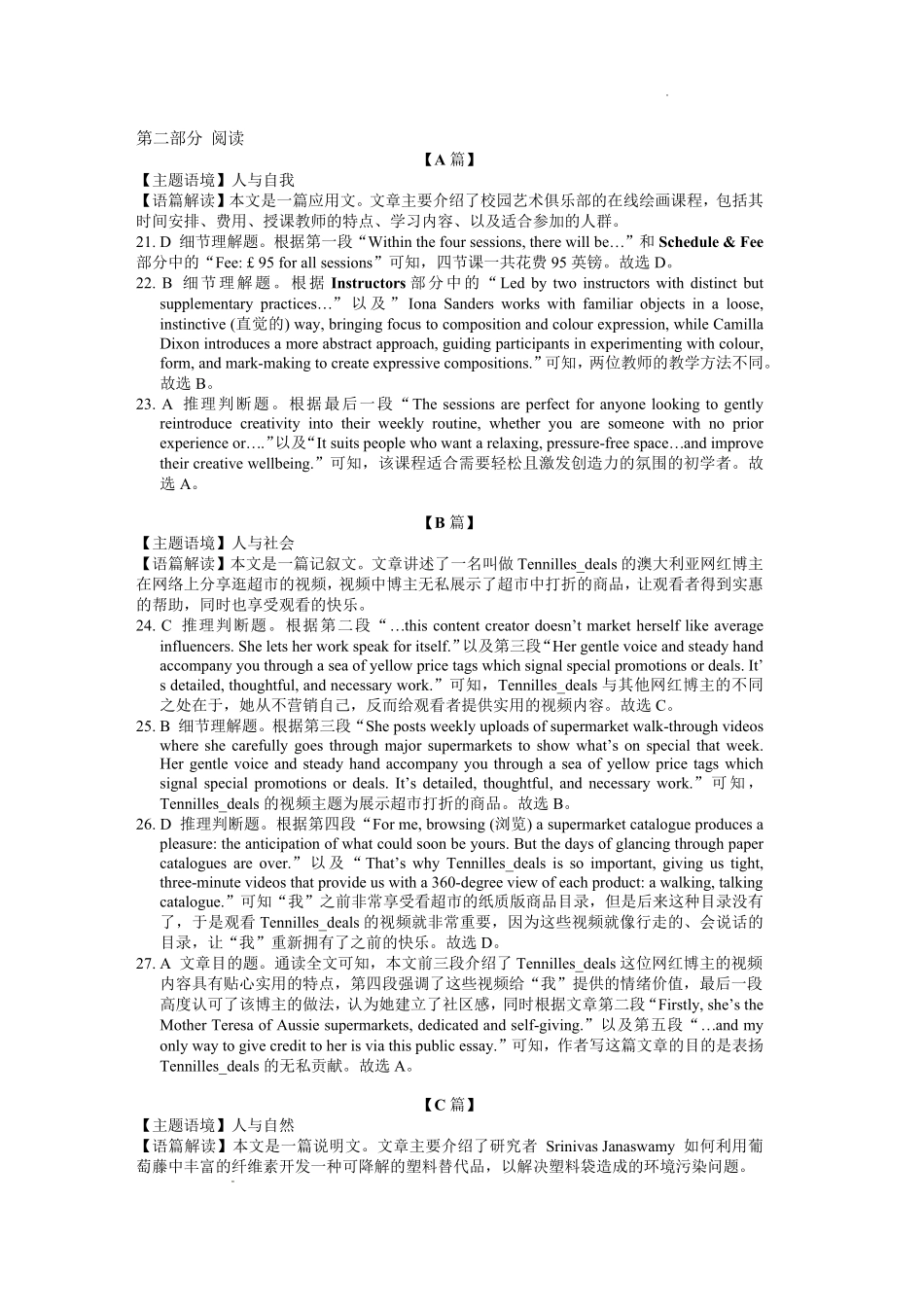 英语解析答案湖北2026年4月襄阳市高三年级统一调研测试(襄阳二模)(4.22-4.23.pdf_第1页