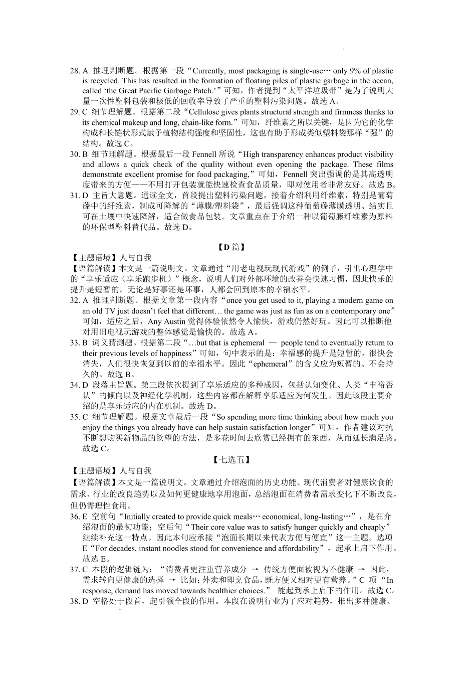 英语解析答案湖北2026年4月襄阳市高三年级统一调研测试(襄阳二模)(4.22-4.23.pdf_第2页