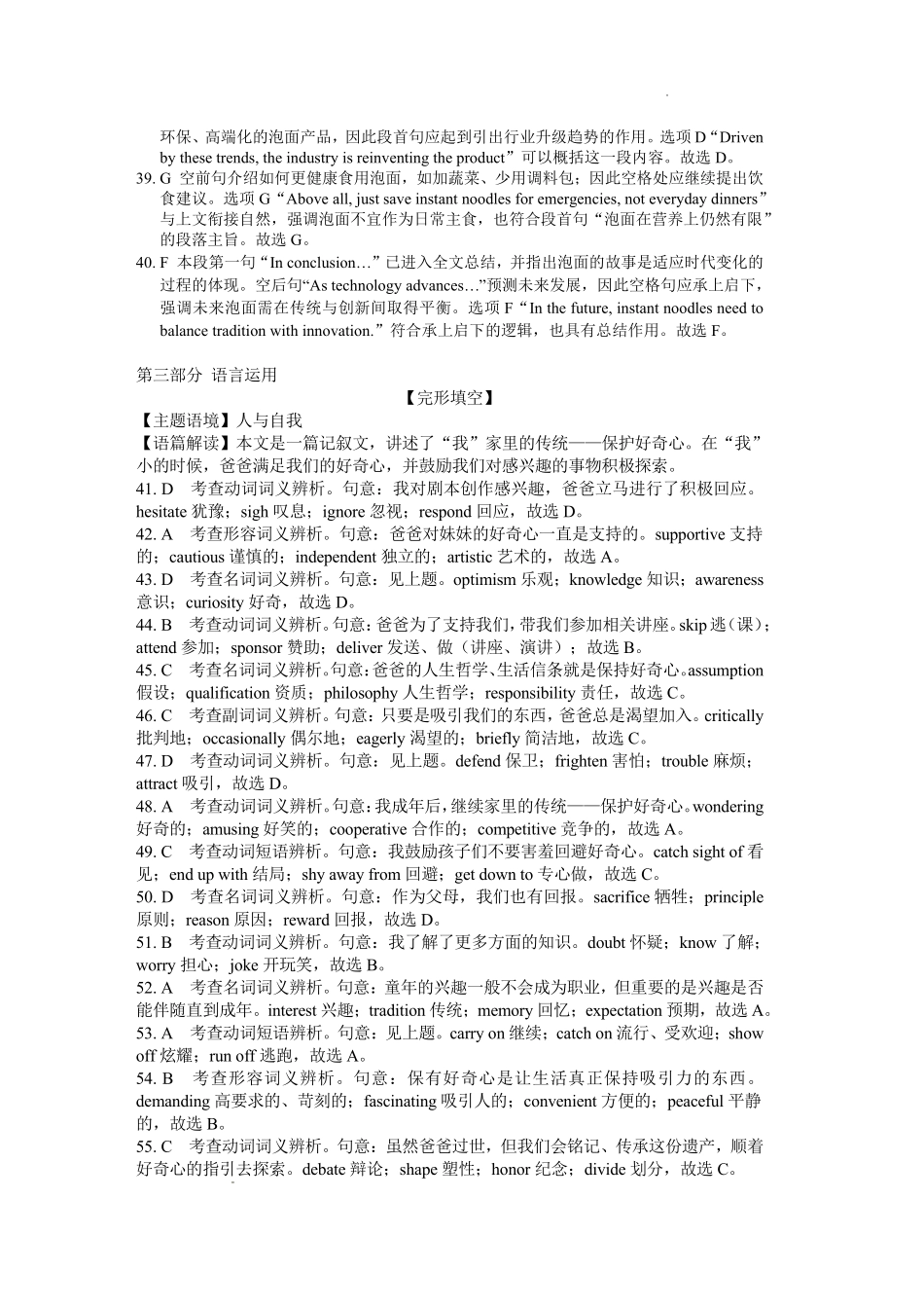英语解析答案湖北2026年4月襄阳市高三年级统一调研测试(襄阳二模)(4.22-4.23.pdf_第3页