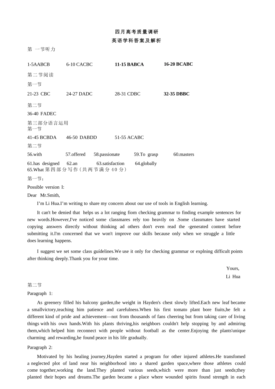 英语辽宁重点中学协作校联合体2026年4月高三年级高考质量调研试卷（辽宁协作校二模）(4.21-4.22)(1).docx_第1页