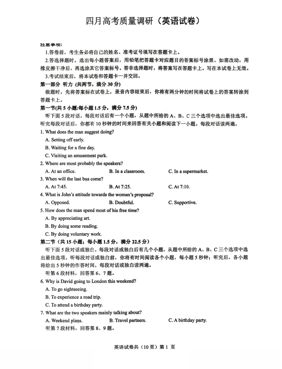英语辽宁重点中学协作校联合体2026年4月高三年级高考质量调研试卷（辽宁协作校二模）(4.21-4.22).pdf_第1页