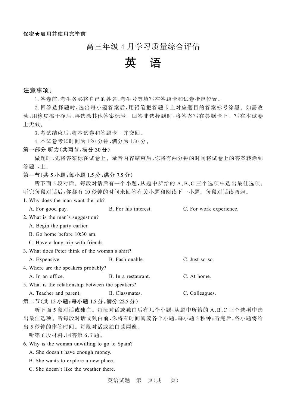 英语山东德州市2026年(届)高三年级4月学习质量综合评估(德州高三二模)(4.23-4.24).pdf_第1页