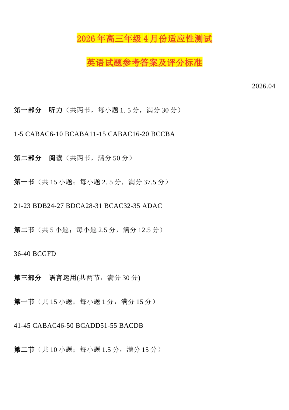 英语山东东营市2026年高三年级4月份适应性测试(东营二模)(4.22-4.24)(1).docx_第1页
