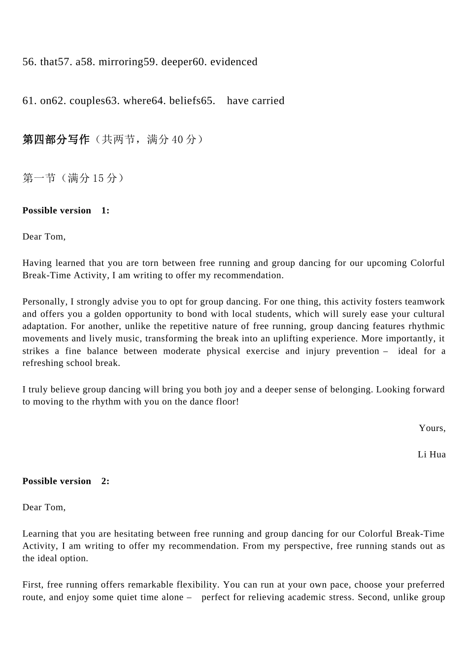 英语山东东营市2026年高三年级4月份适应性测试(东营二模)(4.22-4.24)(1).docx_第2页